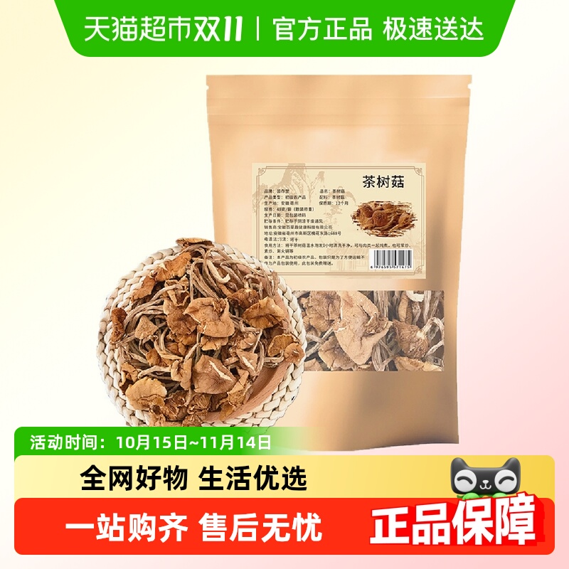 干货甄选切根新鲜茶薪茶树菇