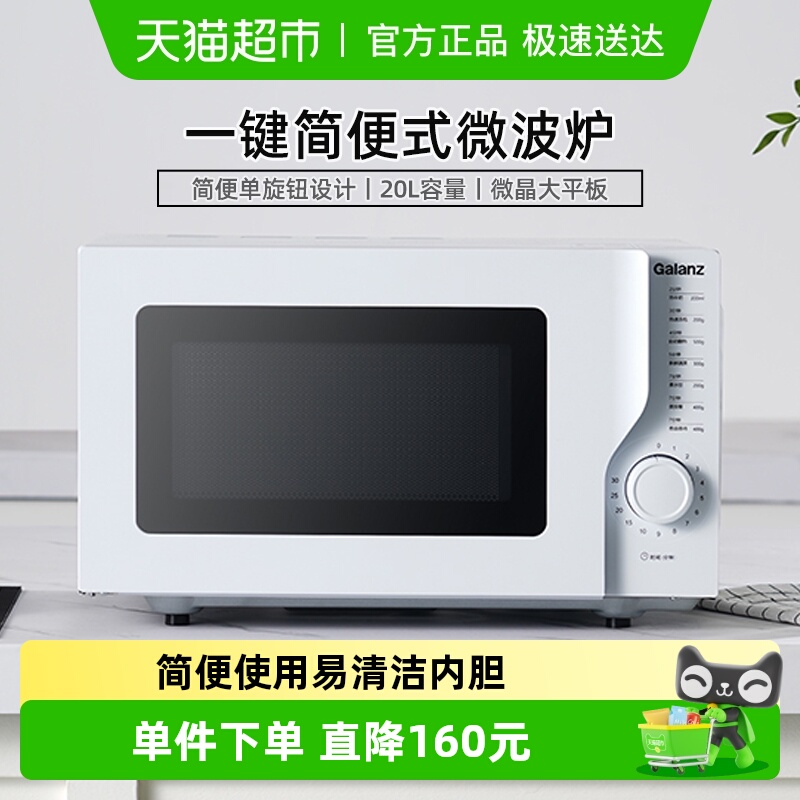 格兰仕家用迷你多功能平板微波炉