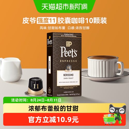 Peet's法国原装进口胶囊咖啡