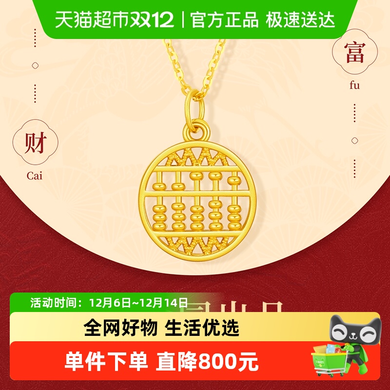 梦金园显大如意算盘黄金吊坠