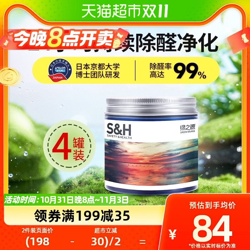 绿之源除醛变色果冻凝胶空气净化甲醛清除剂除醛仪新房家用4盒装使用感如何?