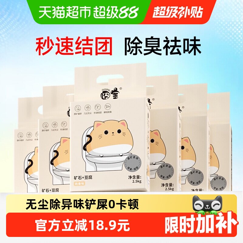囧宝奶香豆腐混合猫砂2.5kg*6 42元 - 86线报