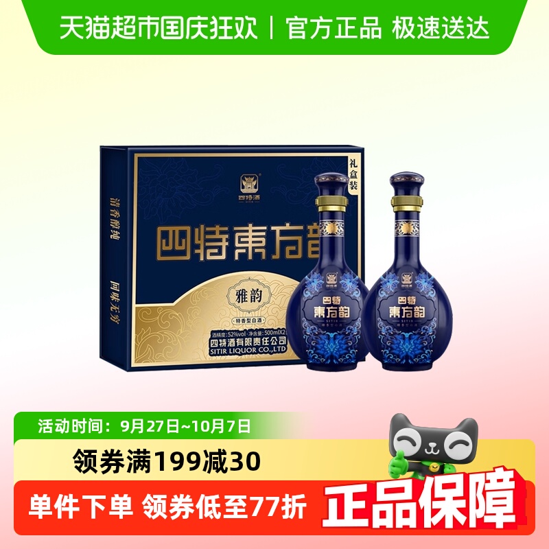 四特酒52度礼盒装白酒500ml×2瓶