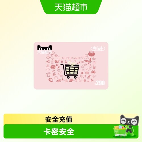 享淘卡290元面额（下单顺手充专用）