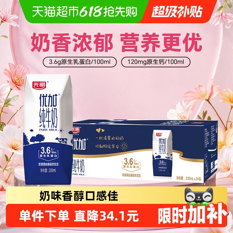 光明优加纯牛奶3.6g乳蛋白钻石装200ml*24盒