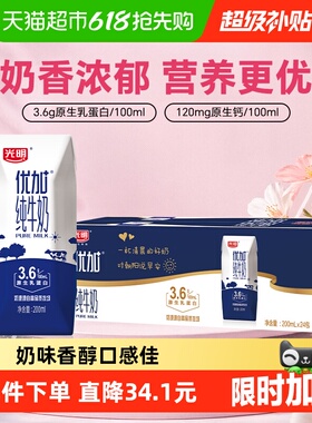 光明优加纯牛奶3.6g乳蛋白钻石装200ml*24盒