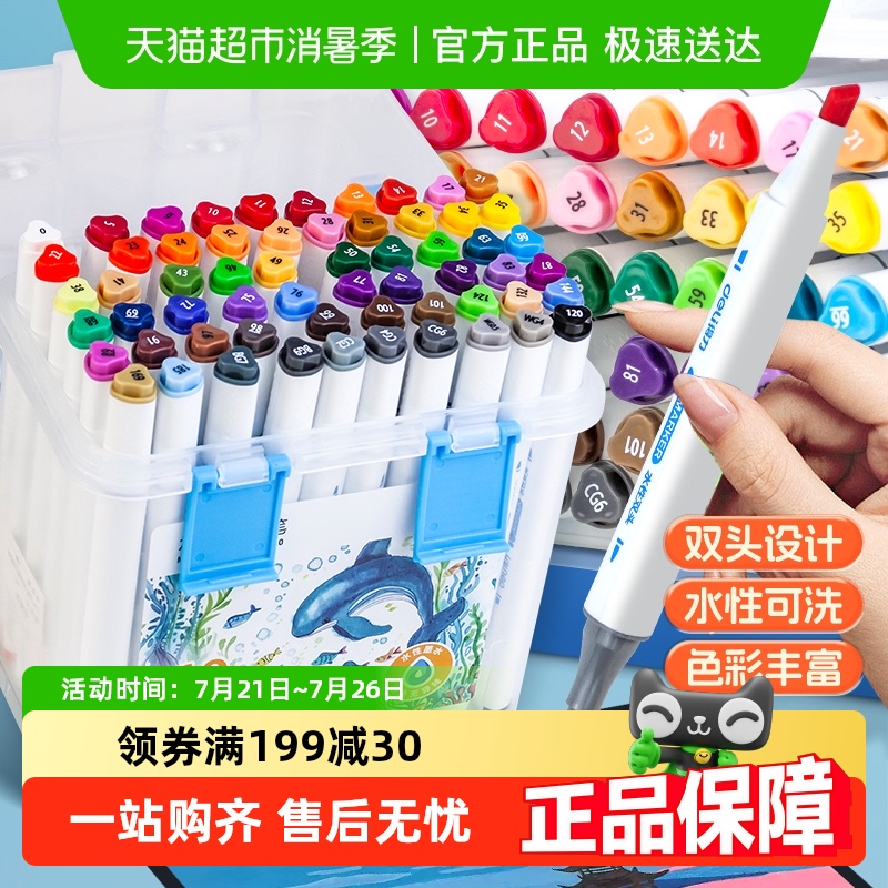 得力水性马克笔食品级双头水彩笔儿童无毒可水洗画笔小学生专用