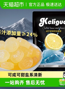 棵力果海盐维C咸柠檬薄荷糖马来西亚风味网红清凉润喉糖果25g*5包