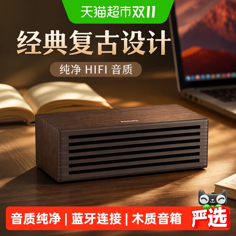 飞利浦复古木质蓝牙音箱HIFI音质蓝牙53双喇叭家庭影音桌面艺术