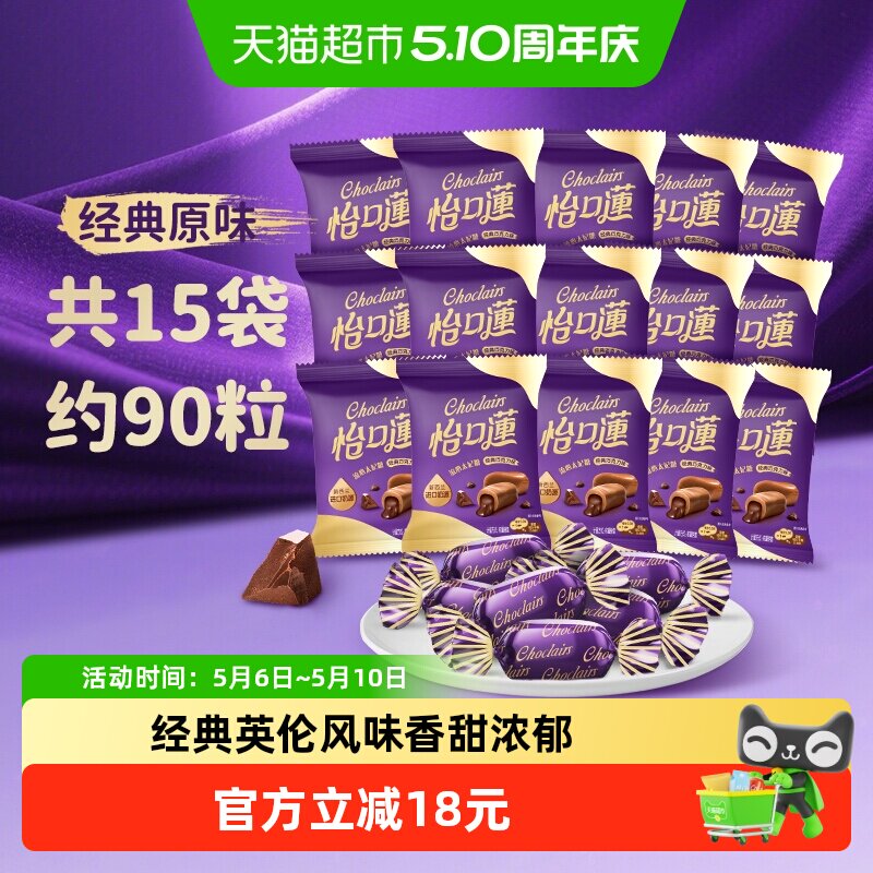 怡口莲经典原味巧克力味太妃糖果约礼袋零食散装喜糖批发