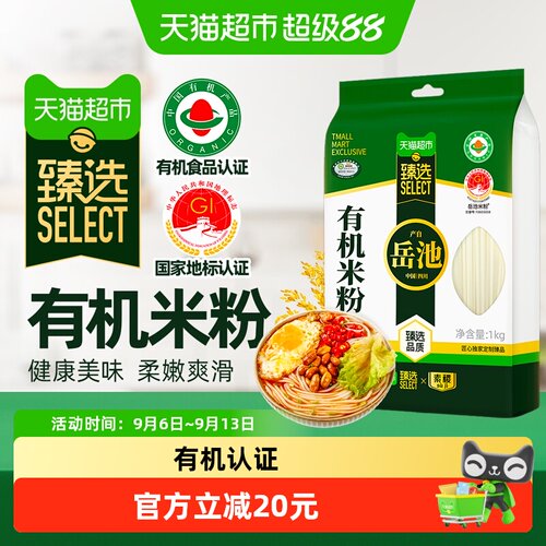 素稷有机地标米粉柔嫩爽滑1kg