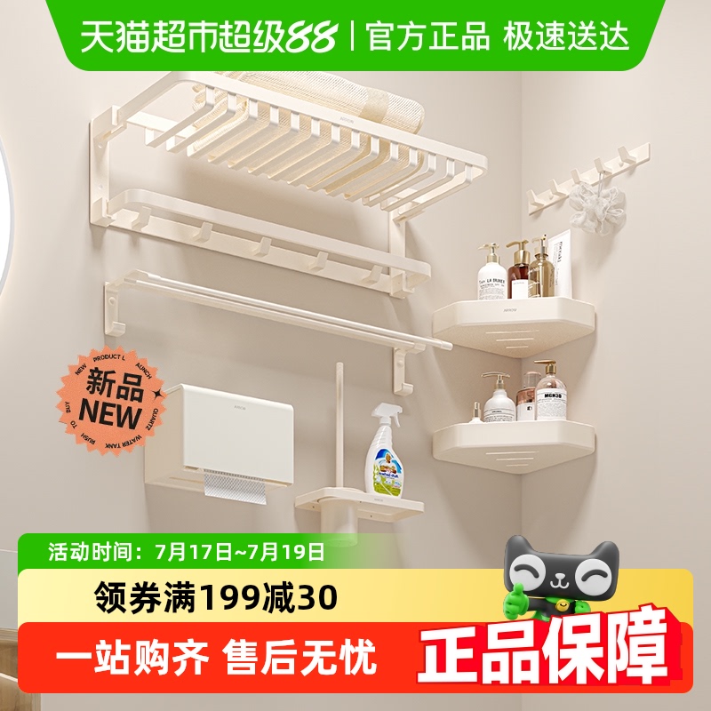 箭牌太空铝奶油风卫浴五金挂件