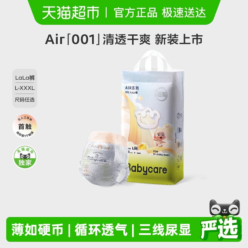 babycare拉拉裤air001系列婴儿宝宝超薄透气尿不湿非纸尿裤L-XXXL