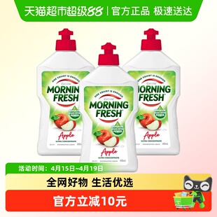 澳洲MorningFresh原装进口苹果味洗洁精冷水去污洗果蔬低泡洗碗液