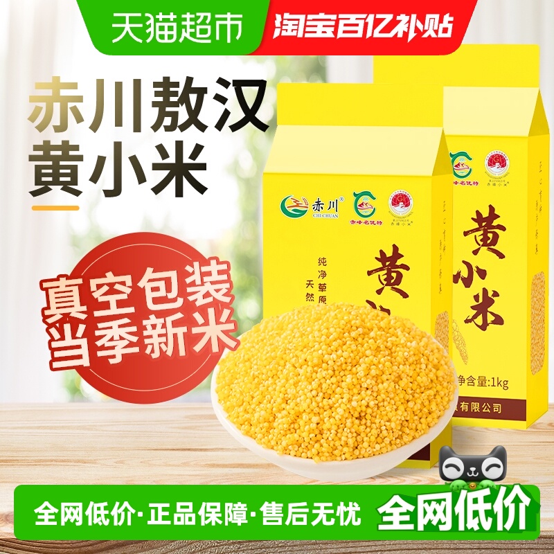 包邮！赤川敖汉黄小米4斤内蒙小米粟米五谷杂粮米小米粥当季新米