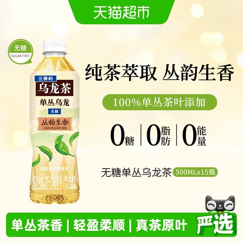 三得利单丛乌龙茶真茶原叶