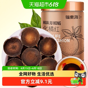 福东海化橘红正宗化州二十年化橘红片橘红果化州橘红八仙果桔红茶