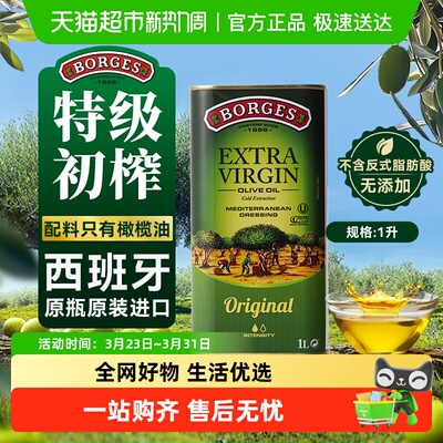 西班牙进口伯爵特级初榨橄榄油