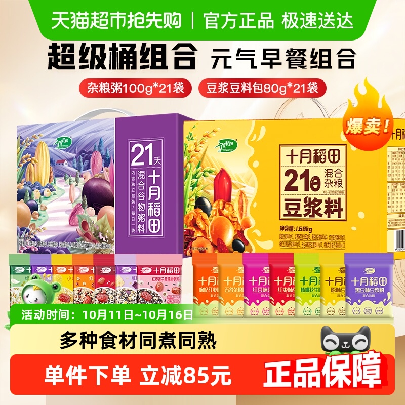 十月稻田混合杂粮粥