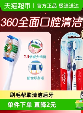 高露洁360全面口腔清洁软毛牙刷有效深入牙缝减少细菌