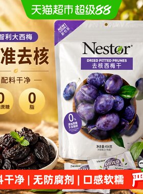 Nestor智利软糯去核西梅干独立装