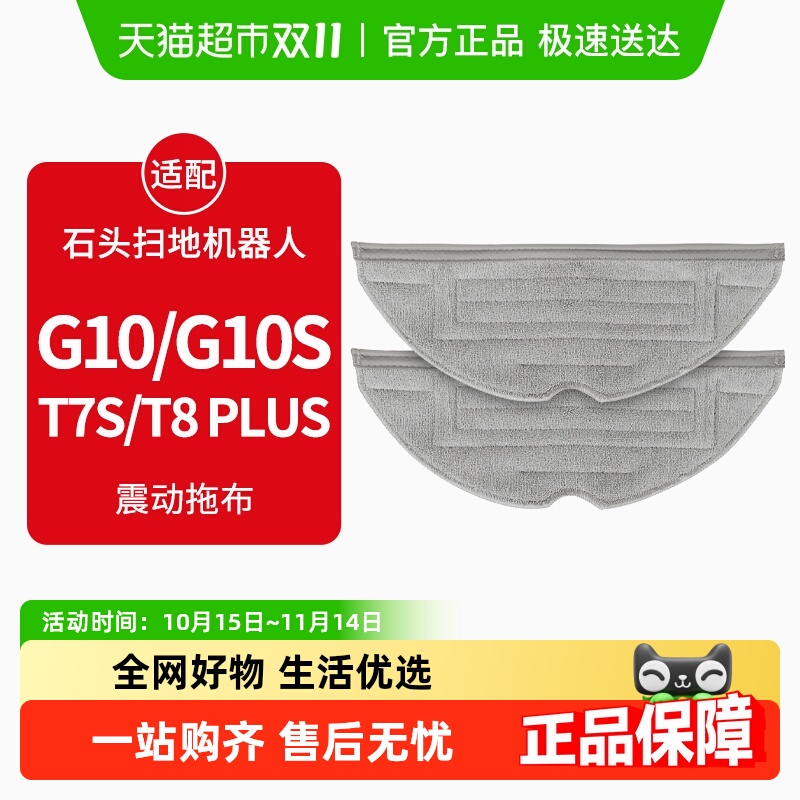 康净之芯适配石头扫地机G10S拖布