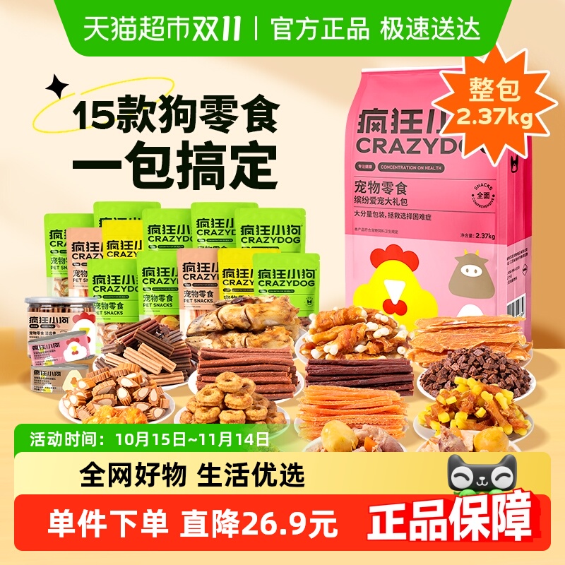 疯狂小狗狗零食大礼包磨牙棒