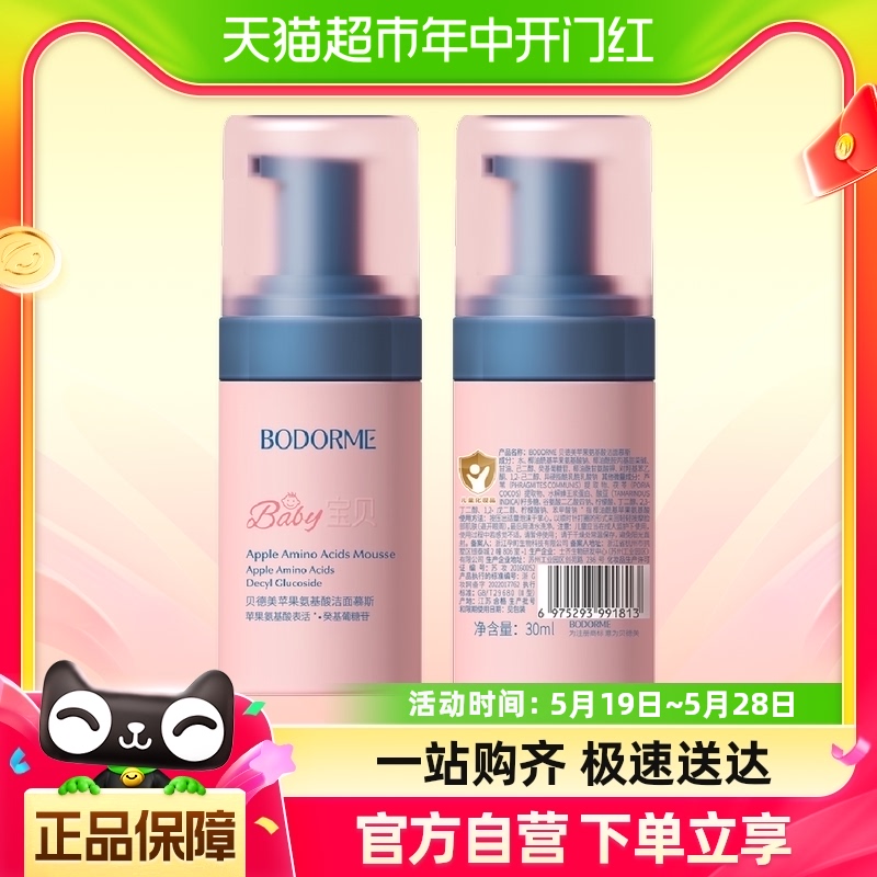 贝德美儿童洗面奶30ml氨基酸洁面泡泡3-9岁-12岁以上女孩男孩-封面