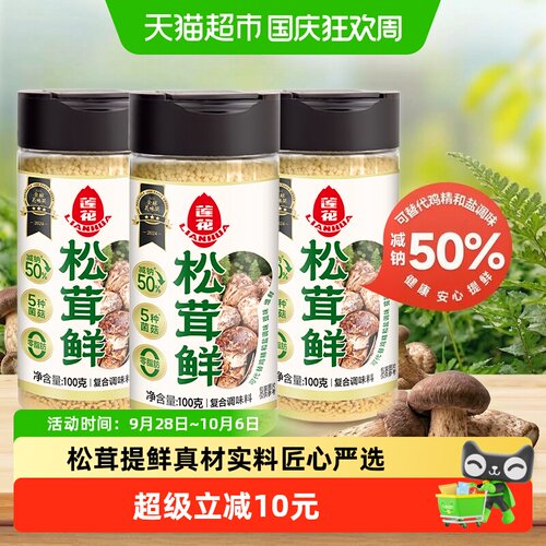 莲花调味料100g×3瓶松茸鲜