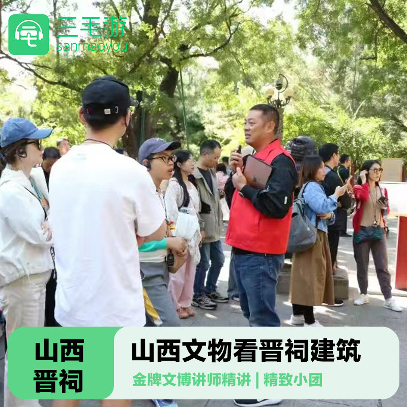 晋祠讲解一日游纯玩小团