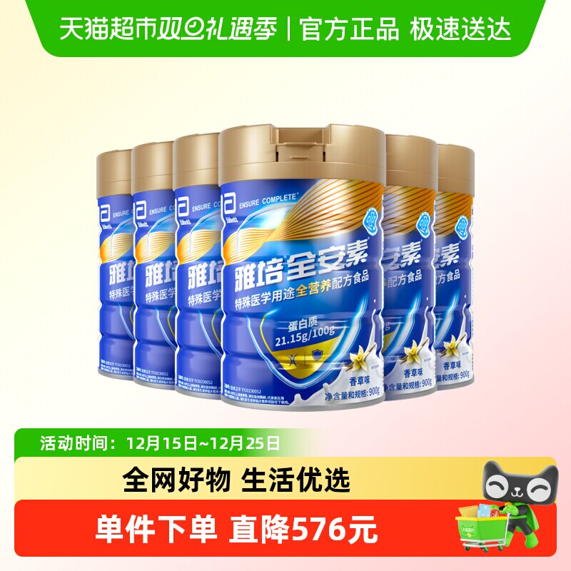 全安素全营养配方粉含蛋白质