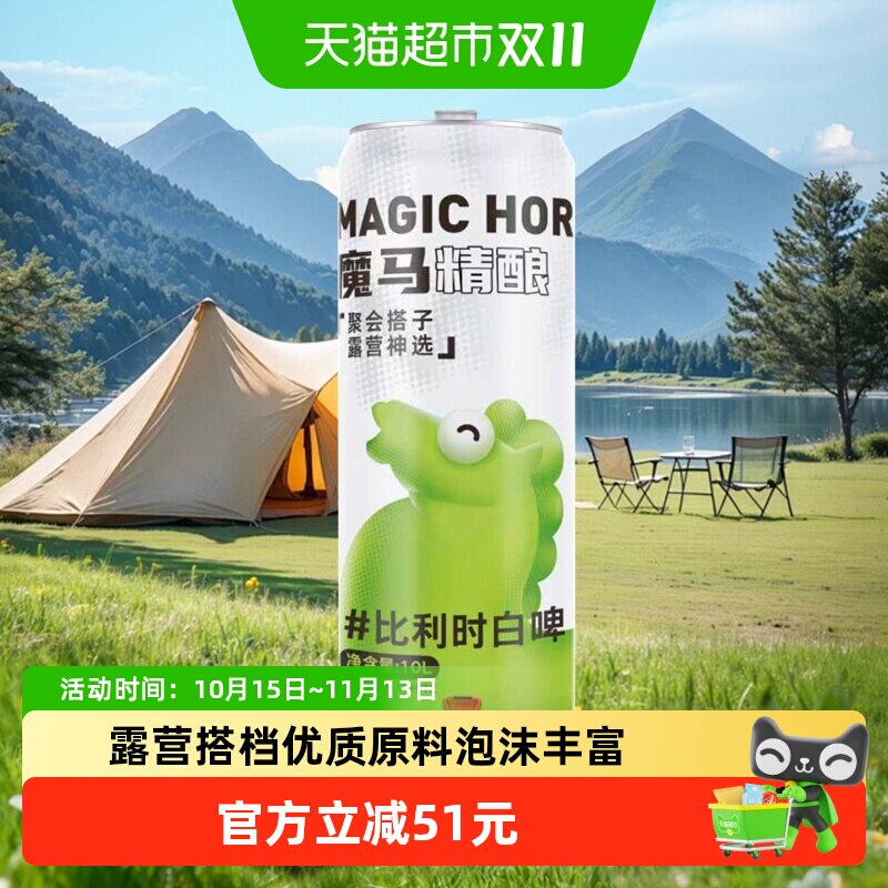 漓泉魔马精酿啤酒原浆10L/桶 比利时白啤聚会搭子 风味浓郁