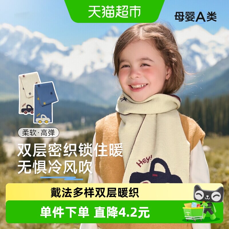 尼多熊儿童撞色围巾针织护颈围脖