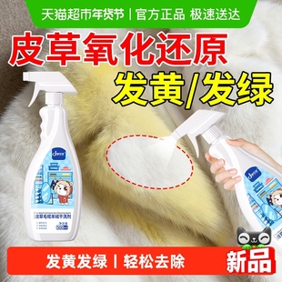 皮草氧化还原剂发绿修复变绿清洗剂去黄剂变色清洁剂皮毛一体发黄
