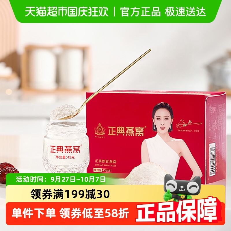 正典燕窝即食燕窝45g×6瓶