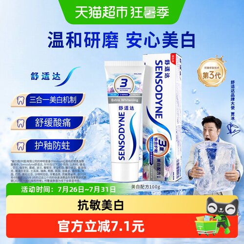舒适达抗敏美白牙膏温和研磨