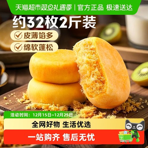 百草味肉松饼糕点