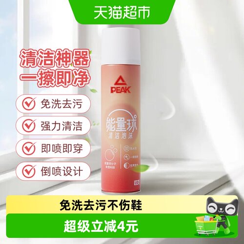 匹克小白鞋全效清洁剂鞋清洁泡沫
