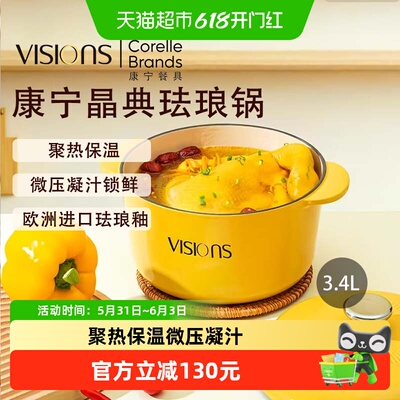 VISIONS晶典珐琅锅3.4L