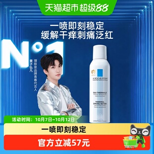 【黄子弘凡推荐】理肤泉舒缓喷雾维稳爽肤水敏感肌缓解干痒刺痛