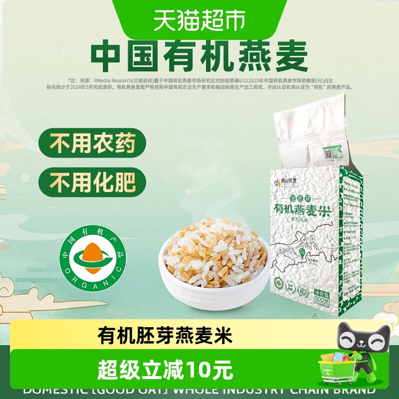 阴山优麦有机全胚芽燕麦米500g五谷杂粮粗粮主食生燕麦片大米