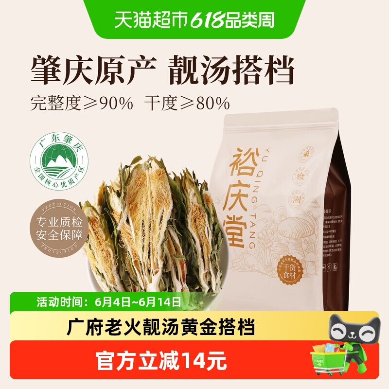 裕庆堂霸王花500g肇庆特产剑花老广煲汤糖水养生靓汤食材囤货装