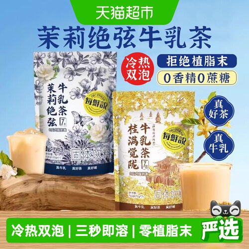 每鲜说0香精桂花伯牙绝弦牛乳茶