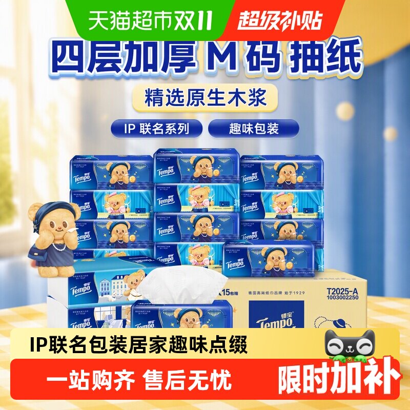 【下拉详情享优惠】得宝IP联名系列软抽四层加厚M码抽纸纸巾箱装