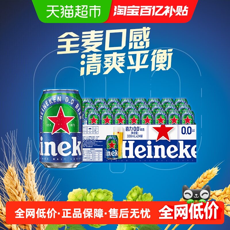 Heineken喜力0.0啤酒浓郁醇香图片