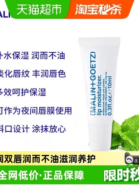 马林狗子保湿护唇精华滋润淡纹唇部润唇膏马林戈茨10ml（新效期）