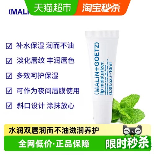 马林戈茨保湿滋润淡纹护唇膏