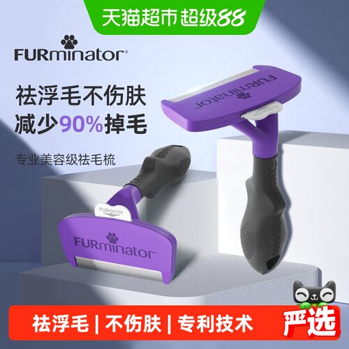 富美内特猫咪专利防缠毛梳