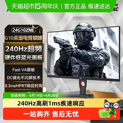 AOC24英寸240HZ电竞电脑显示器