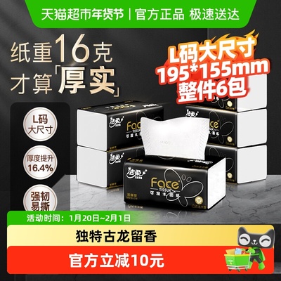 洁柔可湿水抽纸120抽×6包